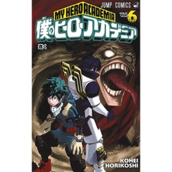 僕のヒーローアカデミア 6(ジャンプコミックス) [コミック]