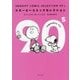SNOOPY COMIC SELECTION 90's(角川文庫) [文庫]