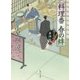 料理番 春の絆―包丁人侍事件帖〈5〉(角川文庫) [文庫]