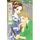 青楼オペラ<２>(フラワーコミックス) [コミック]