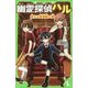 幽霊探偵ハル―燃える図書館の謎(角川つばさ文庫) [新書]