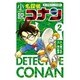 小説名探偵コナン〈CASE2〉(小学館ジュニア文庫) [新書]