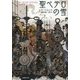 聖ペテロの雪 [単行本]