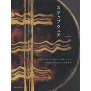 スリップウェア―英国から日本へ受け継がれた民藝のうつわ その意匠と現代に伝わる制作技法 [単行本]