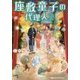 座敷童子の代理人〈2〉(メディアワークス文庫) [文庫]
