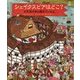 シェイクスピアはどこ?―お芝居の中に隠れているよ [単行本]