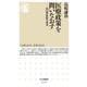 医療政策を問いなおす―国民皆保険の将来(ちくま新書) [新書]