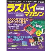 ラズパイマガジン 2015年冬号（日経BPパソコンベストムック） [ムックその他]
