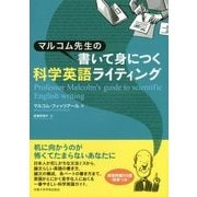マルコム先生の書いて身につく科学英語ライティング [単行本]