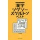 漢字ジグソースケルトン ベスト(パズル・ポシェット) [新書]