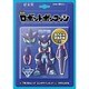 ロボットポンコッツ スペシャリスト編 下 新装版（KCデラックス） [コミック]
