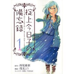 掟上今日子の備忘録（1）(KCデラックス) [コミック]