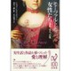 モーツァルトと女性たち―家族、友人、音楽 [単行本]