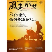 風まかせ 2015年 12月号 No.53 [雑誌]
