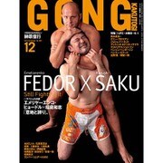 ゴング格闘技 2015年 12月号 [雑誌]