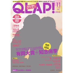 QLAP (クラップ) ! 2015年 11月号 [雑誌]