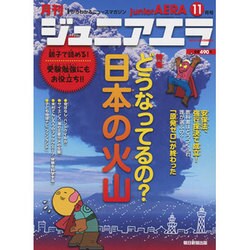ジュニアエラ 2015年 11月号 [雑誌]