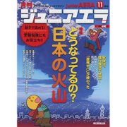 ジュニアエラ 2015年 11月号 [雑誌]