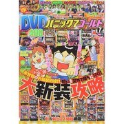 パニック7ゴールド 2015年 12月号 [雑誌]