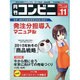 コンビニ 2015年 11月号 [雑誌]