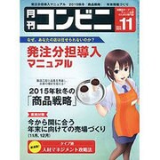 コンビニ 2015年 11月号 [雑誌]