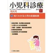 小児科診療 2015年 11月号 [雑誌]