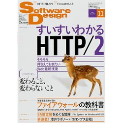 Software Design (ソフトウエア デザイン) 2015年 11月号 [雑誌]