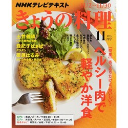 NHK きょうの料理 2015年 11月号 [雑誌]