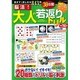 脳活!大人の30日間若返りドリル 2015年 11/1号 [雑誌]