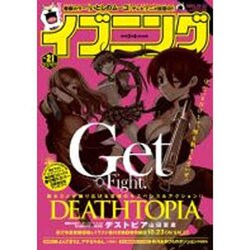 イブニング 2015年 10/27号 [雑誌]