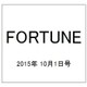 FORTUNE (洋書) 2015年 10/1号 [雑誌]