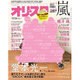 オリ☆スタ 2015年 10/26号 [雑誌]