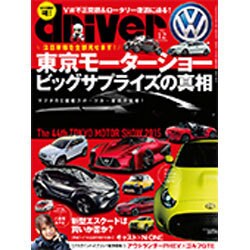 driver (ドライバー) 2015年 12月号 [雑誌]