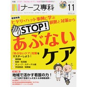 ナース専科 (NURSE SENKA) 2015年 11月号 [雑誌]