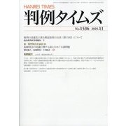 判例タイムズ 2015年 11月号 [雑誌]