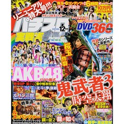 パチスロ実戦術DVD 2015年 12月号 [雑誌]