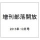 増刊部落開放 2015年 10月号 [雑誌]