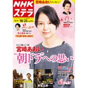 NHKウィークリー・ステラ 2015年 10/23号 [雑誌]