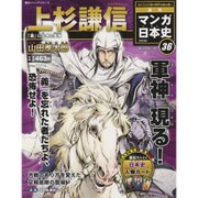 全国版 マンガ日本史 改訂版 2015年 11/1号 36 [雑誌]