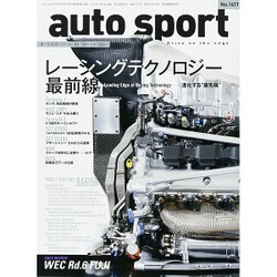 AUTO SPORT (オート・スポーツ) 2015年 10/30号 No.1417 [雑誌]