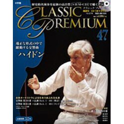 クラシックプレミアム 2015年 10/27号 [雑誌]