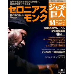 ジャズの巨人 2015年 10/27号 [雑誌]