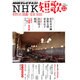 NHK 短歌 2015年 11月号 [雑誌]