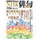 NHK 俳句 2015年 11月号 [雑誌]