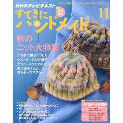 ヨドバシ.com - NHK すてきにハンドメイド 2015年 11月号 [雑誌] 通販