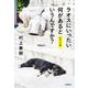 村上 春樹／ラオスにいったい何があるというんですか？ [単行本]