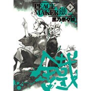PEACE MAKER鐵 9（BLADE COMICS） [コミック]