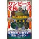 ワンピース究極予言書－"D"の本当の意味はどんでん返し! [単行本]