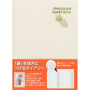 JINGUKAN DIARY 2016 [ムックその他]