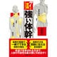 7つの意識だけで身につく 強い体幹 [単行本]